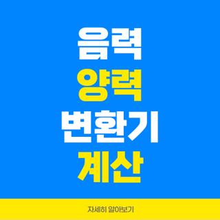 음력 양력 변환기 계산