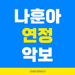 나훈아 연정 악보