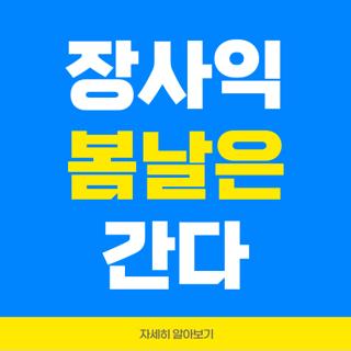 장사익 봄날은 간다
