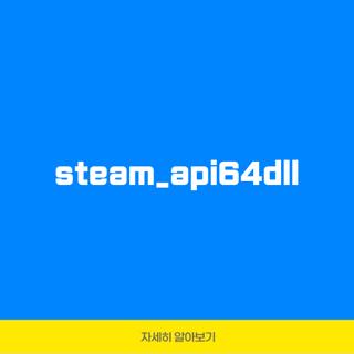 steam_api64dll
